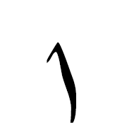 Avestan Letter Re