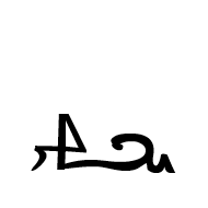 Byzantine Musical Symbol Synagma Meta Stavrou