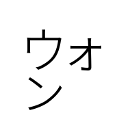 Square Uon