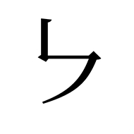 CJK Stroke Szp
