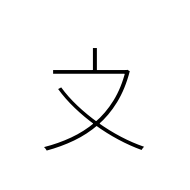 Hangzhou Numeral Nine