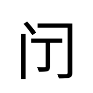 CJK Unified Ideograph-#2E92B