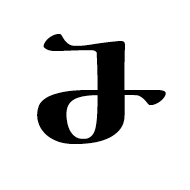Caucasian Albanian Letter Shak