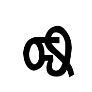 Chakma Digit Nine