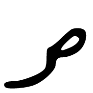 Coptic Epact Number Ninety