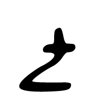Coptic Epact Number Seven Hundred
