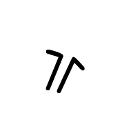 Cypriot Syllable No