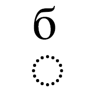 Combining Cyrillic Letter Be