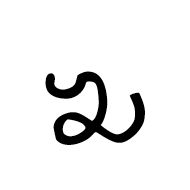 Dives Akuru Letter E