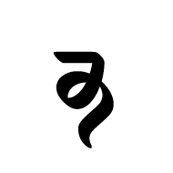 Dogra Letter Cha