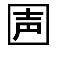 Squared CJK Unified Ideograph-58f0