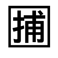 Squared CJK Unified Ideograph-6355