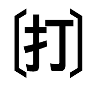 Tortoise Shell Bracketed CJK Unified Ideograph-6253