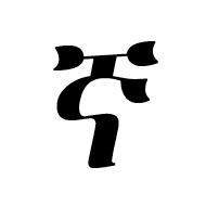 Ethiopic Syllable Nyaa