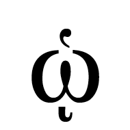 Greek Small Letter Omega With Dasia And Ypogegrammeni