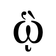 Greek Small Letter Omega With Dasia And Varia And Ypogegrammeni