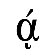 Greek Small Letter Alpha With Oxia And Ypogegrammeni