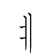 Halfwidth Hangul Letter Ye