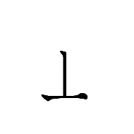 Halfwidth Hangul Letter O