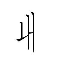 Halfwidth Hangul Letter Wae
