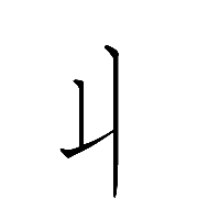 Halfwidth Hangul Letter Oe