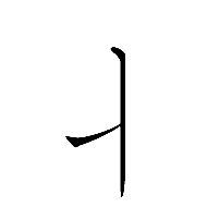 Halfwidth Hangul Letter Yi
