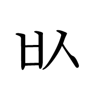 Hangul Letter Pieup-Sios