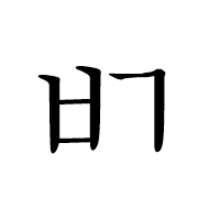Hangul Letter Pieup-Kiyeok