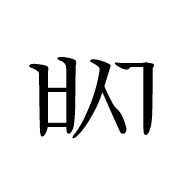 Hangul Letter Pieup-Sios-Kiyeok