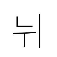 Hangul Syllable Nwi
