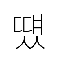 Hangul Syllable Ddyaess