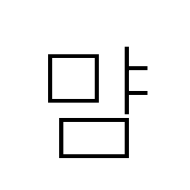 Hangul Syllable Myam