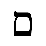 Hebrew Letter Final Mem