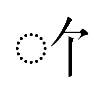 Vietnamese Alternate Reading Mark Ca