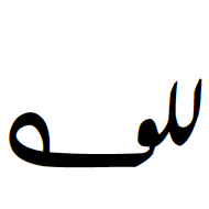 Indic Siyaq Number Forty