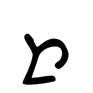 Inscriptional Pahlavi Letter Taw