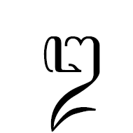 Javanese Letter U