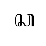 Javanese Letter Ca