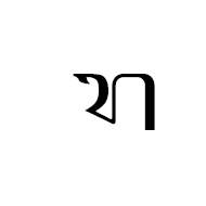 Javanese Letter Ra