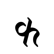 Kaithi Letter Ka