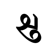 Kaithi Letter Pha