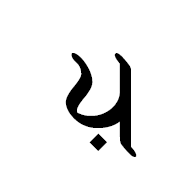 Kaithi Letter Ya