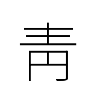Kangxi Radical Blue