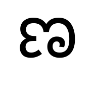 Kannada Letter Nna