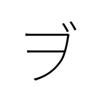 Katakana Letter Vo