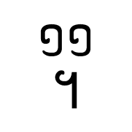 Khmer Symbol Dap-Muoy Koet
