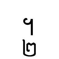 Khmer Symbol Pii Roc
