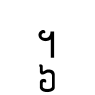 Khmer Symbol Pram-Muoy Roc