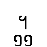 Khmer Symbol Dap-Muoy Roc