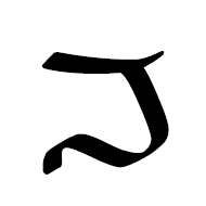 Lepcha Letter Pa